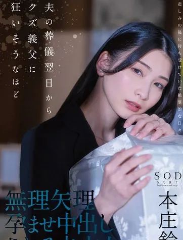 Bị bố chồng cưỡng bức trước bài vị chồng - Phim sex JAV HD tại Phevkl