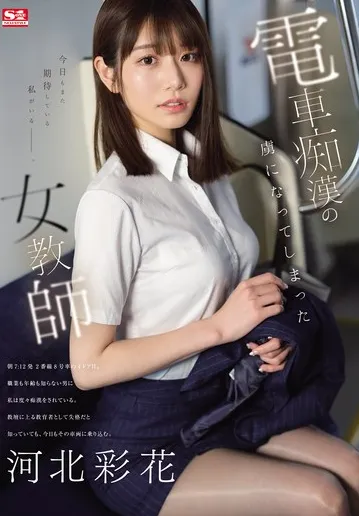 Cô giáo xinh đẹp bị quấy rối trên tàu điện Saika Kawakita – Phim sex HD tại Phevkl