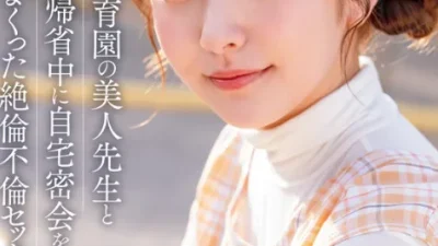 Vụng trộm cùng cô giáo mầm non - Phim sex JAV không che HD | Phevkl