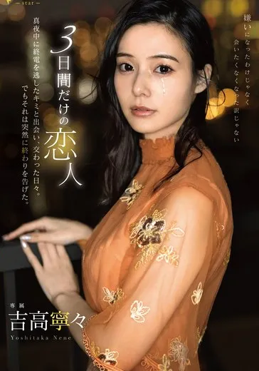 Chịch nhau ba ngày ba đêm với cô nàng mới quen - Phim sex JAV vietsub HD tại Phevkl