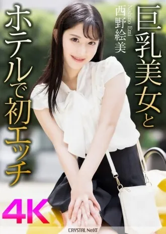 CRNX-164 [4K] Lần đầu sex với gái ngực khủng ở khách sạn Emi Nishino