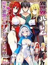 STCVS-027 [Harem Thế Giới Khác ~Sex Harem Duy Nhất Nam~] 1. Phù Thủy Dâm Đãng Bồi Thưởng Oral 2. Nữ Chiến Binh Ngực To Titty Fuck 3. Gái Mại Dâm An Ủi Oral 4. Anh Hùng Orgy 3-1