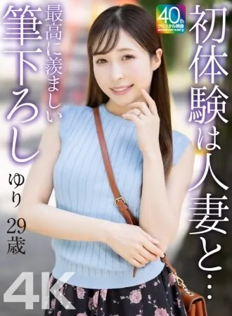 MASE-079 [4K] Lần đầu với vợ người ta... Yuri Kudo, 29 tuổi