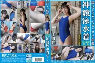 OKK-102 Nagano Suzu - Đồ bơi thi đấu thần thánh ướt át, sáng bóng và bó sát. Thưởng thức cô gái dễ thương trong bộ đồ bơi cạnh tranh! Bắt đầu với việc thay đổi được quay phim bí mật, thưởng thức những bức ảnh cận cảnh tôn sùng của ngực nhỏ, ngực lớn, âm hộ cạo lông, lông nách, l