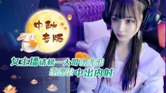 CUS-1236 Nữ MC mời anh cả ăn bánh trung thu, cuối cùng bị creampie