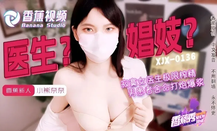 XJX0143 Bác sĩ nữ cô đơn vắt sữa cực với Nana Koguma