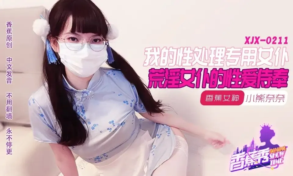 XJX211 Cô Hầu Gái Dâm Đãng Của Tôi Phục Vụ Sex Với Nana