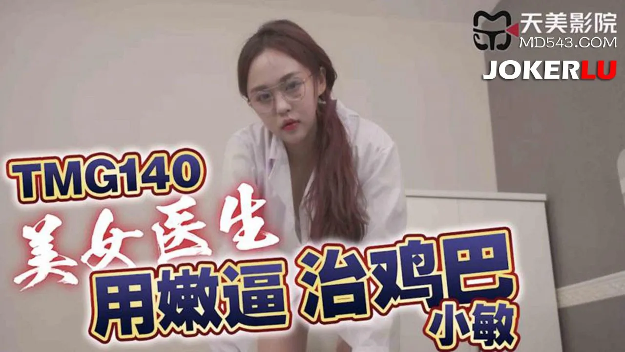 TMG140 Bác sĩ xinh chữa cặc bằng lồn mềm