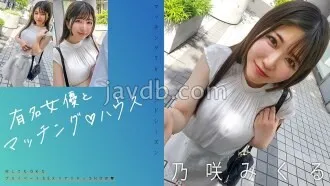 MAG-072 sánh đôi với nữ người mẫu nổi tiếng ♪ Nhà Nozaki Mikuru