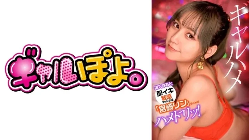 767GPH-012 Rin Miyazaki: Gal nhạy cảm lên đỉnh ngay khi đâm, chơi khăm idol yêu và quay phim sex!